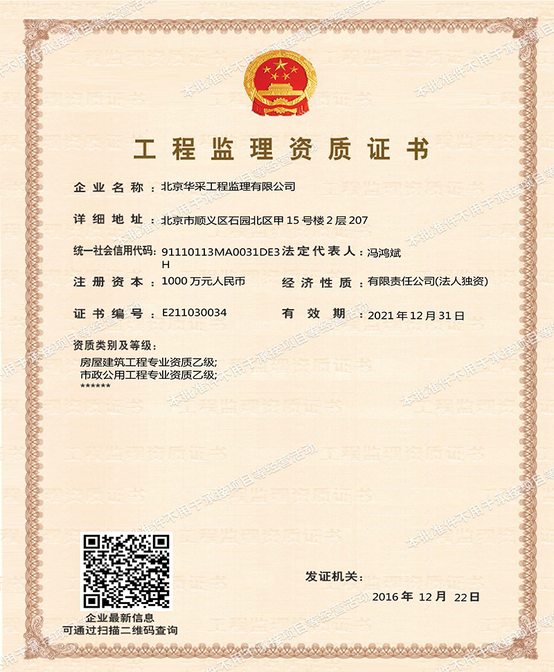 工程監理資質證書