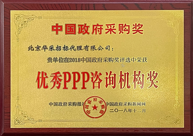 優秀PPP咨詢機構