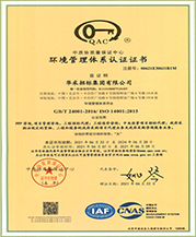 環境管理體系認證證書